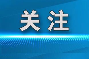 B费激励入选英格兰队的18岁梅努：你配得上，孩子❤️